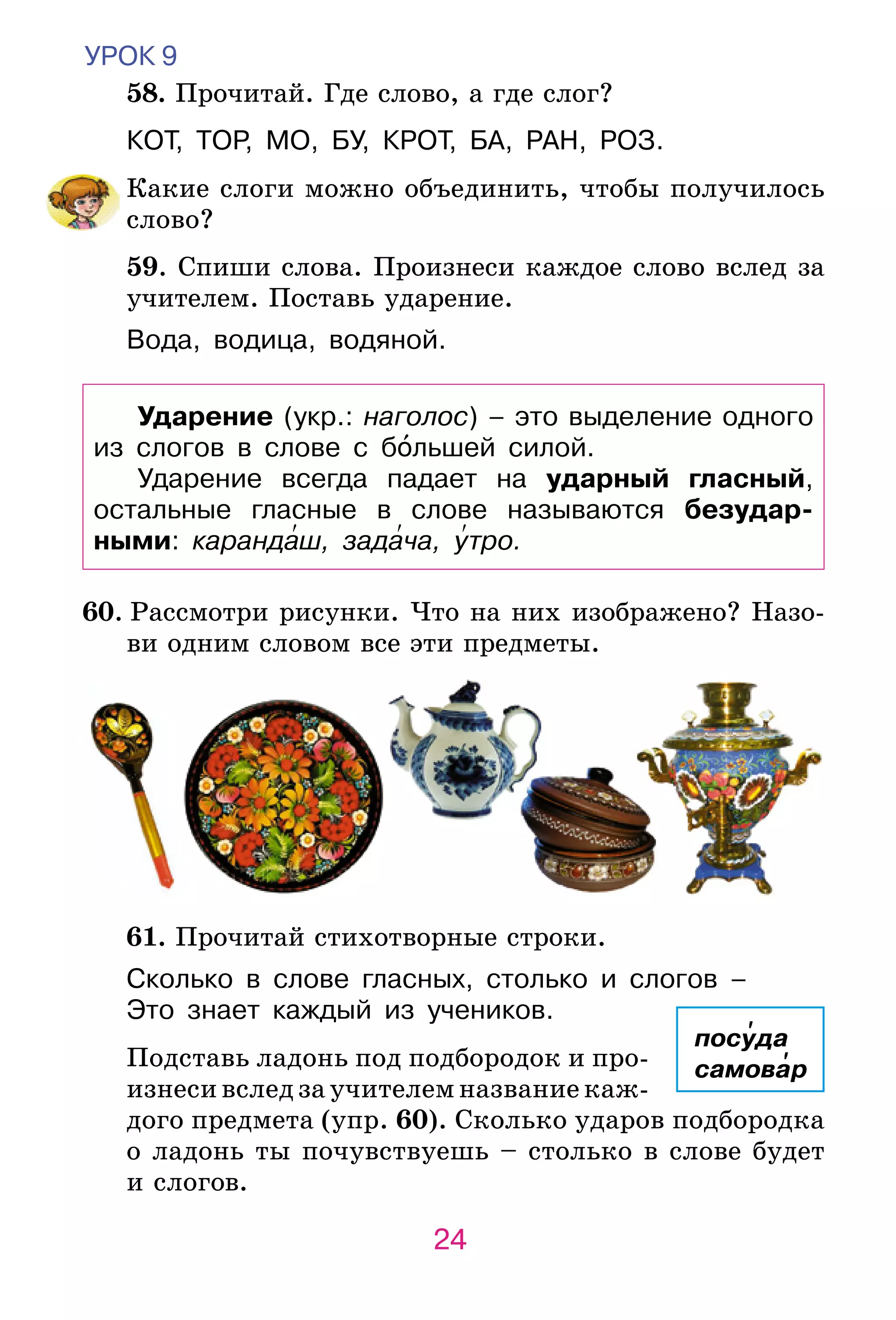 Slide 24