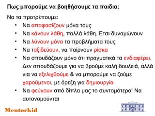 Mentorkids Presentation given to Samos