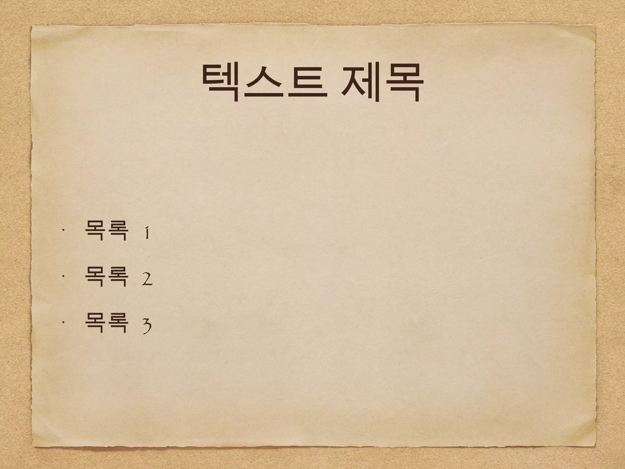 텍스트 제목
목록 1
목록 2
목록 3
 