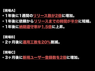 アジャイルカルチャーが組織に根付くまでの挑戦