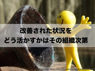 アジャイルカルチャーが組織に根付くまでの挑戦