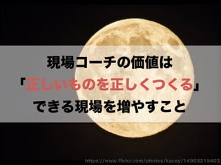 アジャイルカルチャーが組織に根付くまでの挑戦