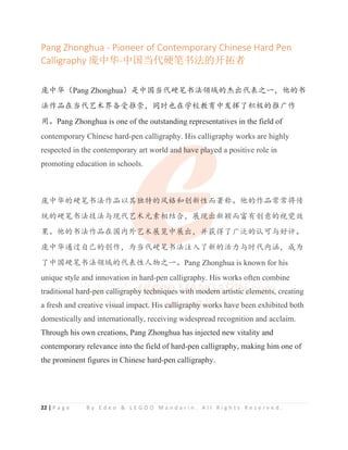 22 | P a g e B y E d e o & L E G O O M a n d a r i n . A l l R i g h t s R e s e r v e d .
Pang Zhonghua - Pioneer of Contemporary Chinese Hard Pen
Calligraphy ᓎѝॾ-ѝഭᖃԓ⺜ㅄҖ⌅Ⲵᔰᤃ㘵
ᓔѣ঄δPang Zhonghuaεᱥѣളᖉԙ⺢ㅊҜ⌋亼ตⲺᶦ࠰ԙ㺞ҁжθԌⲺҜ
⌋֒૷൞ᖉԙ㢰ᵥ⮂༽਍᧞ጽθੂᰬҕ൞ᆜṗᮏ㛨ѣਇᥛҼ〥ᶷⲺ᧞ᒵ֒
⭞ȾPang Zhonghua is one of the outstanding representatives in the field of
contemporary Chinese hard-pen calligraphy. His calligraphy works are highly
respected in the contemporary art world and have played a positive role in
promoting education in schools.
ᓔѣ঄Ⲻ⺢ㅊҜ⌋֒૷ԛެ⤢⢯Ⲻ伄Ṳૂࡑ᯦ᙝ㙂㪍〦ȾԌⲺ֒૷ᑮᑮሼՖ
㔕Ⲻ⺢ㅊҜ⌋ᢶ⌋ф⧦ԙ㢰ᵥ‫ݹ‬㍖⴮㔉ਾθኋ⧦࠰᯦仌㙂ሂᴿࡑᝅⲺ㿼㿿᭾
᷒ȾԌⲺҜ⌋֒૷൞ള޻ཌ㢰ᵥኋ㿾ѣኋ࠰θᒬ㧭ᗍҼᒵ⌑Ⲻ䇚ਥфླ䇺Ⱦ
ᓔѣ঄䙐䗽㠠ᐧⲺࡑ֒θѰᖉԙ⺢ㅊҜ⌋⌞‫ޛ‬Ҽ᯦Ⲻ⍱࣑фᰬԙ޻⏫θᡆѰ
Ҽѣള⺢ㅊҜ⌋亼ตⲺԙ㺞ᙝӰ⢟ҁжȾPang Zhonghua is known for his
unique style and innovation in hard-pen calligraphy. His works often combine
traditional hard-pen calligraphy techniques with modern artistic elements, creating
a fresh and creative visual impact. His calligraphy works have been exhibited both
domestically and internationally, receiving widespread recognition and acclaim.
Through his own creations, Pang Zhonghua has injected new vitality and
contemporary relevance into the field of hard-pen calligraphy, making him one of
the prominent figures in Chinese hard-pen calligraphy.
contemporary Chinese hard-pen calligraphy. His calligraphy works are highly
respected in the contemporary art world a
a
a
an
n
n
nd
d
d
d h
h
h
have pl
l
l
l
la
a
a
a
ay
y
y
y
y
yed a positive role in
promoting education in schools.
ᓔѣ঄Ⲻ⺢ㅊҜ⌋֒૷ԛެ
ެ
ެ
ެ
ެ
ެ⤢⢯Ⲻ伄Ṳૂࡑ᯦ᙝ
ᙝ
ᙝ
ᙝ
ᙝ㙂
㙂
㙂
㙂
㙂㪍〦ȾԌⲺ֒૷ᑮᑮሼՖ
㔕Ⲻ⺢ㅊҜ⌋ᢶ⌋ф⧦ԙ㢰
㢰
㢰
㢰ᵥ‫ݹ‬㍖⴮
⴮
⴮
⴮㔉ਾθኋ
ኋ
ኋ
ኋ⧦
⧦
⧦
⧦
⧦
⧦࠰
࠰
࠰
࠰
࠰᯦仌㙂ሂᴿࡑᝅⲺ㿼㿿᭾
᷒ȾԌⲺҜ⌋֒૷൞ള޻ཌ
ཌ
ཌ
ཌ
ཌ㢰
㢰
㢰
㢰
㢰
㢰ᵥኋ㿾ѣ
ѣ
ѣ
ѣ
ѣ
ѣኋ࠰θᒬ
ᒬ
ᒬ
ᒬ
ᒬ
ᒬ㧭
㧭
㧭
㧭
㧭ᗍҼᒵ⌑Ⲻ䇚ਥфླ䇺Ⱦ
ᓔѣ঄䙐䗽㠠ᐧⲺࡑ֒θѰᖉԙ⺢
⺢
⺢
⺢
⺢ㅊ
ㅊ
ㅊ
ㅊҜ
Ҝ
Ҝ
Ҝ⌋
⌋
⌋
⌋⌞‫ޛ‬Ҽ᯦Ⲻ⍱࣑фᰬԙ޻⏫θᡆѰ
Ҽѣള⺢ㅊҜ⌋亼ตⲺԙ㺞ᙝӰ⢟ҁжȾPang Zhonghua is known for his
unique style and innovation in hard-pen calligraphy. His works often combine
traditional ha
a
ar
r
r
r
r
rd
d
d
d
d
d
d
d-p
p
pe
e
e
e
en
n
n
n c
c
c
c
c
c
ca
a
a
a
a
a
al
l
l
l
l
l
l
l
ll
l
l
l
lig
g
g
g
gr
r
r
r
ra
a
a
a
a
a
aphy
y
y
y
y
y
y t
t
t
t
t
t
t
t
te
e
e
e
e
e
ec
c
c
c
c
ch
h
h
h
h
h
hn
n
n
n
n
n
n
ni
i
i
i
i
iq
q
q
q
q
qu
u
u
u
u
u
u
u
u
ue
e
e
e
e
es w
w
w
w
w
w
w
w
wi
i
i
it
t
t
t
t
th
h
h
h
h
h
h
h
h
h
h m
m
m
m
m
m
m
m
mo
o
o
o
o
o
o
od
d
d
de
e
e
e
e
e
er
r
r
r
r
rn
n
n
n
n
n
n a
a
a
a
a
a
ar
r
r
r
rt
t
t
ti
i
i
i
i
is
s
s
s
st
t
t
t
ti
i
ic
c e
e
e
e
e
el
l
l
le
e
e
e
e
e
em
m
m
m
m
me
e
e
e
e
en
n
n
n
n
n
n
nt
t
t
t
t
t
ts
s
s
s, creating
a fresh and cr
r
r
r
r
re
e
e
e
ea
a
a
a
ati
i
iv
v
v
v
v
ve
e
e
e
e
e v
v
v
v
vi
i
i
i
is
s
s
s
su
u
u
u
ua
a
al
l
l
l i
i
i
i
im
m
m
m
mp
p
p
p
pa
a
a
a
a
act
t
t
t
t
t.
.
. H
H
H
H
His c
c
c
c
c
c
ca
a
a
a
a
a
al
l
l
l
l
l
ll
l
l
l
l
l
l
l
li
i
i
i
i
ig
g
g
g
g
g
g
gr
r
r
r
r
r
r
ra
a
a
a
a
a
a
ap
p
p
p
p
p
p
ph
h
h
h
h
h
hy
y
y
y
y
y
y
y
y
y w
w
w
w
w
wo
o
o
o
o
o
or
r
r
r
r
r
r
rk
k
k
k
k
k
k
k
k
ks
s
s
s h
h
h
h
h
ha
a
a
a
a
a
av
v
v
v
ve
e
e
e
e
e
e
e been exhibited both
domestically and internationally, receiving widespread recognition and acclaim.
 
