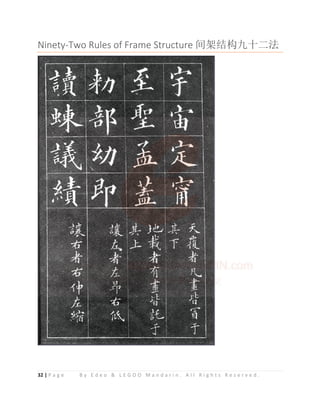 32 | P a g e B y E d e o & L E G O O M a n d a r i n . A l l R i g h t s R e s e r v e d .
Ninety-Two Rules of Frame Structure 䰤ᷦ㔃ᶴҍॱҼ⌅
 