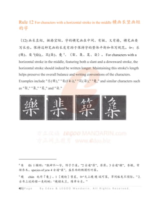 42 | P a g e B y E d e o & L E G O O M a n d a r i n . A l l R i g h t s R e s e r v e d .
Rule 12 For characters with a horizontal stroke in the middle ⁠⭱䮵ㄌ⭱⸣
Ⲻᆍ
δ12) ⭱䮵⴪⸣θ᪽ᦰᇒ㕟ȾᆍⲺ⁠ㅊ⭱൞ѣ䰪Ƚᴿ᪽Ƚ৾ᴿᦰθ⁠ㅊ⭱㾷
ߏ䮵ӑȾؓᤷ䘏〃ㅊ⭱Ⲻ䮵ᓜᴿࣟӄؓᤷᆍⲺ᮪։ᒩ㺗ૂҜߏ㿺㤹Ⱦྸφ҆
(‸)Ƚἆ 4
IČL Ƚㆇ(ㇿ)Ƚ∐ 5
ȽδᷬȽ䳼ȽḆȽḉεȾ For characters with a
horizontal stroke in the middle, featuring both a slant and a downward stroke, the
horizontal stroke should indeed be written longer. Maintaining this stroke's length
helps preserve the overall balance and writing conventions of the characters.
Examples include ҆(‸), ἆ(fxi), ㆇ(ㇿ), ∐, and similar characters such
as ᷬ, 䳼, Ḇ, and ḉ.
4
ἆ IČL䖻ࣟφ“ᆦ⾔уЊ‫ޤ‬θ䲞ᆆӄⓠȾ”2 ਚ䙐“㨨”θ㨨㮺Ⱦ3 ਚ䙐“῝”θ俏῝θᑮ
㔵ҊᵞȾspecies of yew 4 ਚ䙐“㈐”θⴑђ㾵Ⲻὣ഼ᖘㄯಞȾ
5
ℹ chán ҕ֒ɇ∐ɈȾ1 ɏℹᷠɐᖍ᱕θྸ“ཟрℹ ℹ ㄥਥ㩳θ㥿䰪⤆‫ފ‬у亱ᜀȾ” 2.
ਚҜр䈪Ⲻ₶ж㊱Ⲻṇφ“ℹ₶ᵞަθ䊡ㄖྩ䍔Ⱦ”
horizontal stroke in the middle, featuring both a slant and a downward stroke, the
horizontal stroke should indeed be written l
l
l
lo
o
o
o
on
n
n
n
ng
g
g
ger. M
M
M
M
M
Ma
a
a
a
aintaining this stroke's length
helps preserve the overall balance an
nd
d
d
d
d
d writin
n
n
ng
g
g
g co
o
o
o
onventi
i
i
ions of the characters.
Examples include ҆(‸), ἆ(
(
(
(f
f
f
f
fx
xi), ㆇ
ㆇ
ㆇ
ㆇ
ㆇ
ㆇ(ㇿ)
)
)
)
)
), ∐
∐,
,
,


 and similar characters such
as ᷬ, 䳼, Ḇ, and ḉ.
 