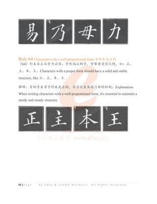 91 | P a g e B y E d e o  L E G O O M a n d a r i n . A l l R i g h t s R e s e r v e d .
Rule 64 Characters with a well-proportioned form ᆍ։ᵢᱥ↙Ⲻ
δ64εᖘᵢ㠠↙㙂僞࣑ᗻඐȾᆍᖘㄥ↙Ⲻᆍθ僞ᷬ㾷ඐᇔ⊿どθྸφ↙Ƚ
ѱȽᵢȽ⧁ȾCharacters with a proper form should have a solid and stable
structure, like ↙ȽѱȽᵢȽ⧁.
䀙䠀φᴿⲺᆍᵢ䓡ᆍᖘቧᱥ↙Ⲻθߏᆍᰬ㾷ؓᤷश〦Ⲻ㔉ᶺȾExplanation:
When writing characters with a well-proportioned form, it's essential to maintain a
sturdy and steady structure.
Rule 64 Characters with a well-proportioned form ᆍ։ᵢᱥ↙Ⲻ
δ64εᖘᵢ㠠↙㙂僞࣑ᗻඐȾᆍᖘㄥ↙Ⲻᆍθ僞ᷬ㾷ඐᇔ⊿どθྸφ↙Ƚ
ѱȽᵢȽ⧁ȾCharacters with a prope
e
e
er
r
r
r
r f
f
f
f
f
form s
s
s
s
s
sh
h
h
h
ho
o
o
o
o
ou
uld h
h
ha
a
a
a
ave a solid and stable
structure, like ↙ȽѱȽᵢȽ⧁.
䀙䠀φᴿⲺᆍᵢ䓡ᆍᖘቧᱥ
ᱥ
ᱥ
ᱥ↙
↙
↙
↙
↙
↙Ⲻθߏ
ߏ
ߏ
ߏ
ߏᆍ
ᆍ
ᆍᰬ
ᰬ
ᰬ
ᰬ
ᰬ㾷
㾷
㾷
㾷ؓ
ؓ
ؓ
ؓᤷ
ᤷ
ᤷ
ᤷ
ᤷ
ᤷश
श
श
श
श〦Ⲻ㔉ᶺȾExplanation:
When writing characters with
h
h
h a well-proportioned
d
d
d
d
d f
f
f
form, it's essential to maintain a
sturdy and steady structure.
 