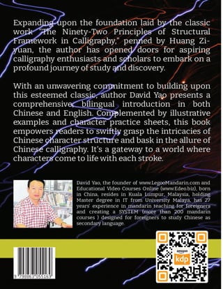 汉字间架结构九十二法帖 Sample.pdf