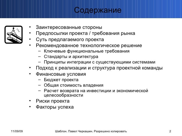 Образец инвестиционное предложение для инвестора