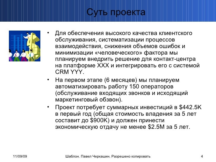 Пример презентации для защиты проекта 10 класс. Описание презентации образец. презентация проекта пример. итог презентации пример. комментарий к презентации пример.