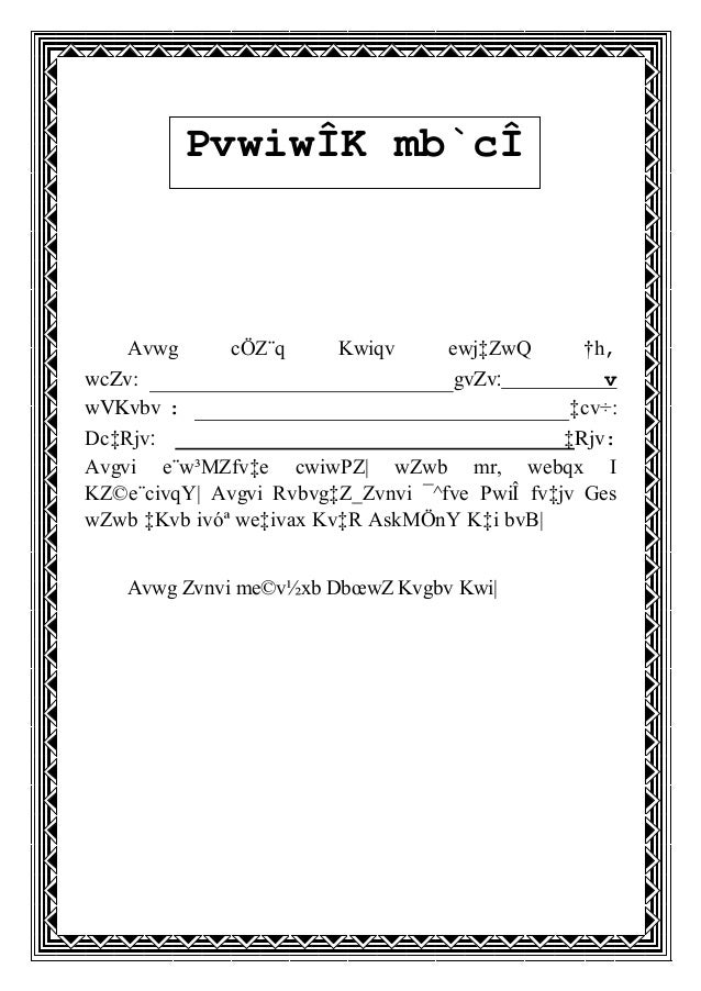 Sample Character Certificate For Job Or Admission In Bangla