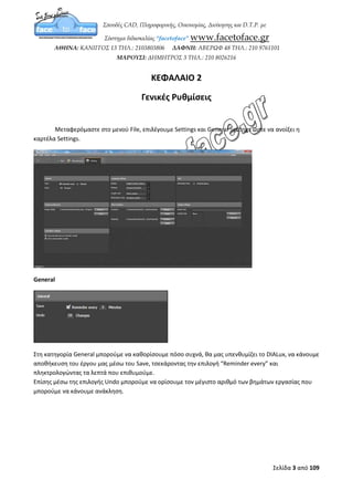 Σελίδα 3 από 12
Στο κέντρο της οθόνης μας παρατηρούμε ότι το παράθυρο χωρίζεται σε 3 τμήματα.
Create new project (Δημιουργία ενός νέου project)
Edit existing project (Επεξεργασία ενός νέου project)
Other topics(Άλλα θέματα)
 