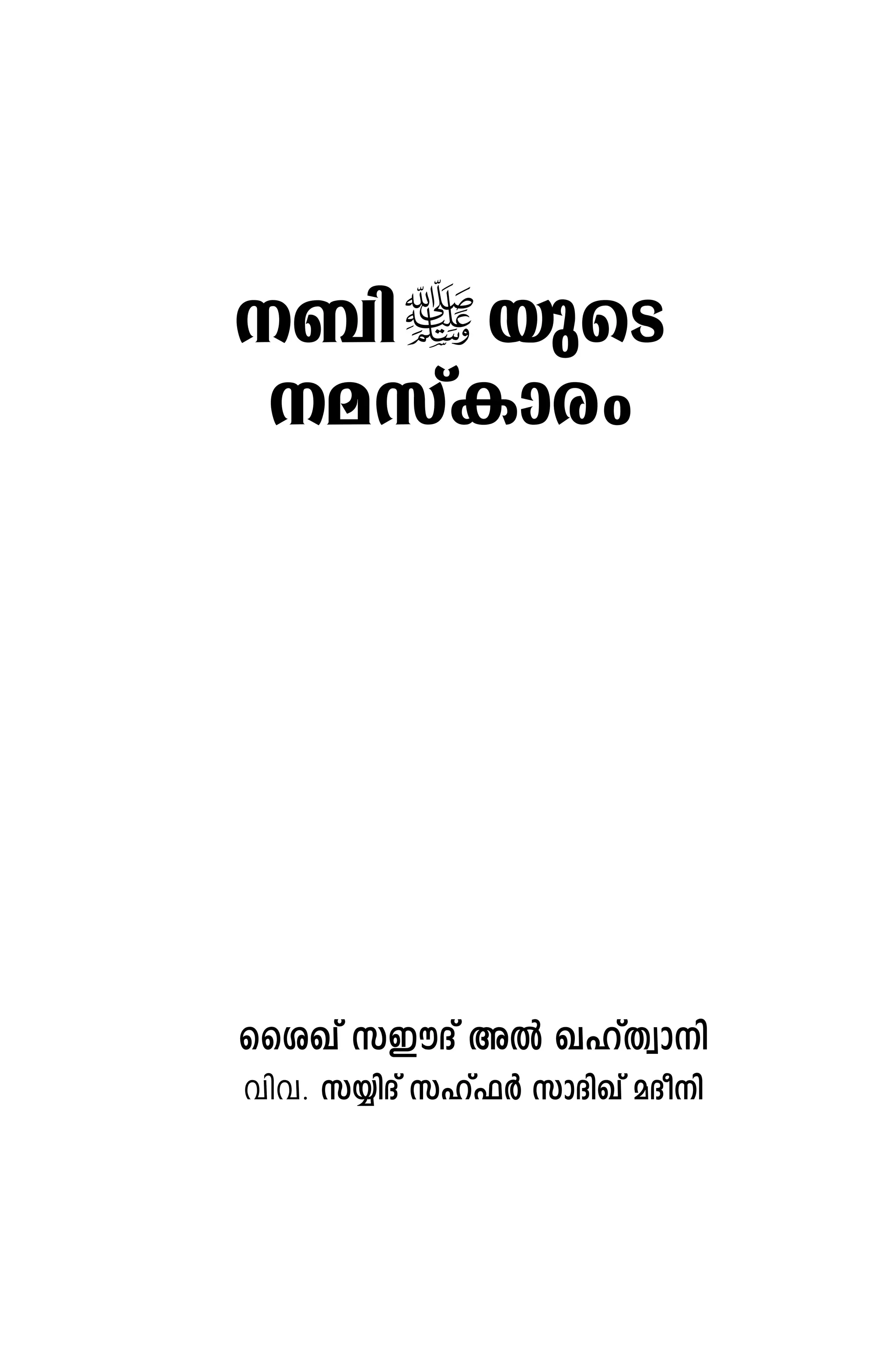 Prophets Prayer-Malayalam | PDF