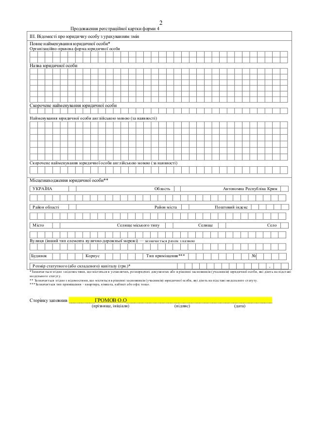 Заповнення