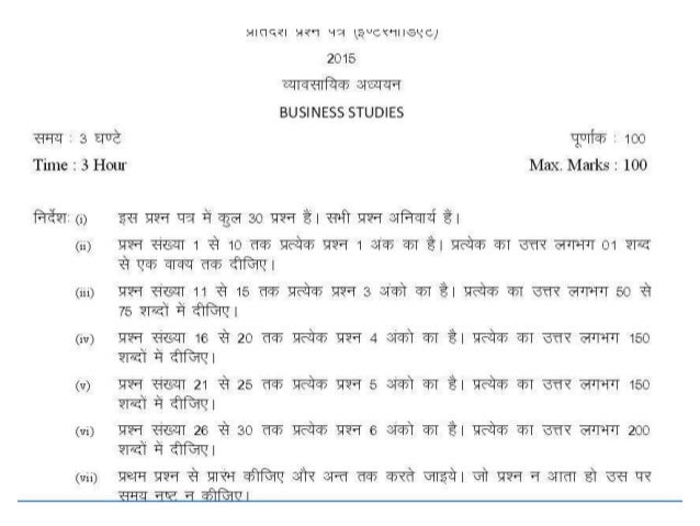business sample papers sample paper for business studies 12th class papers business