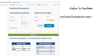 Sample size calculation in clinical trials | PPTX