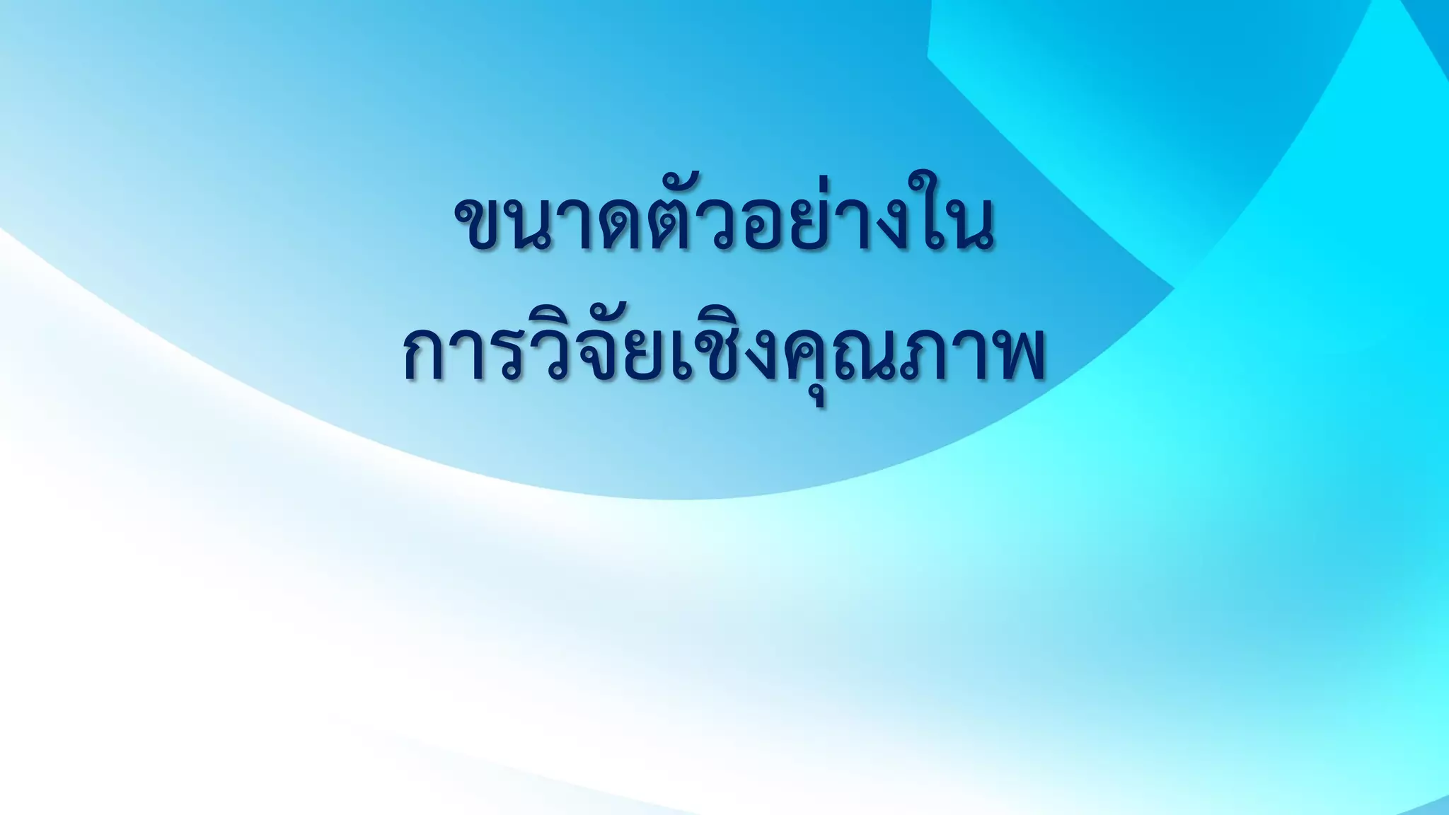 QUANTITATIVE AND QUALITATIVE RESEARCH SAMPLE SIZE visual data 5