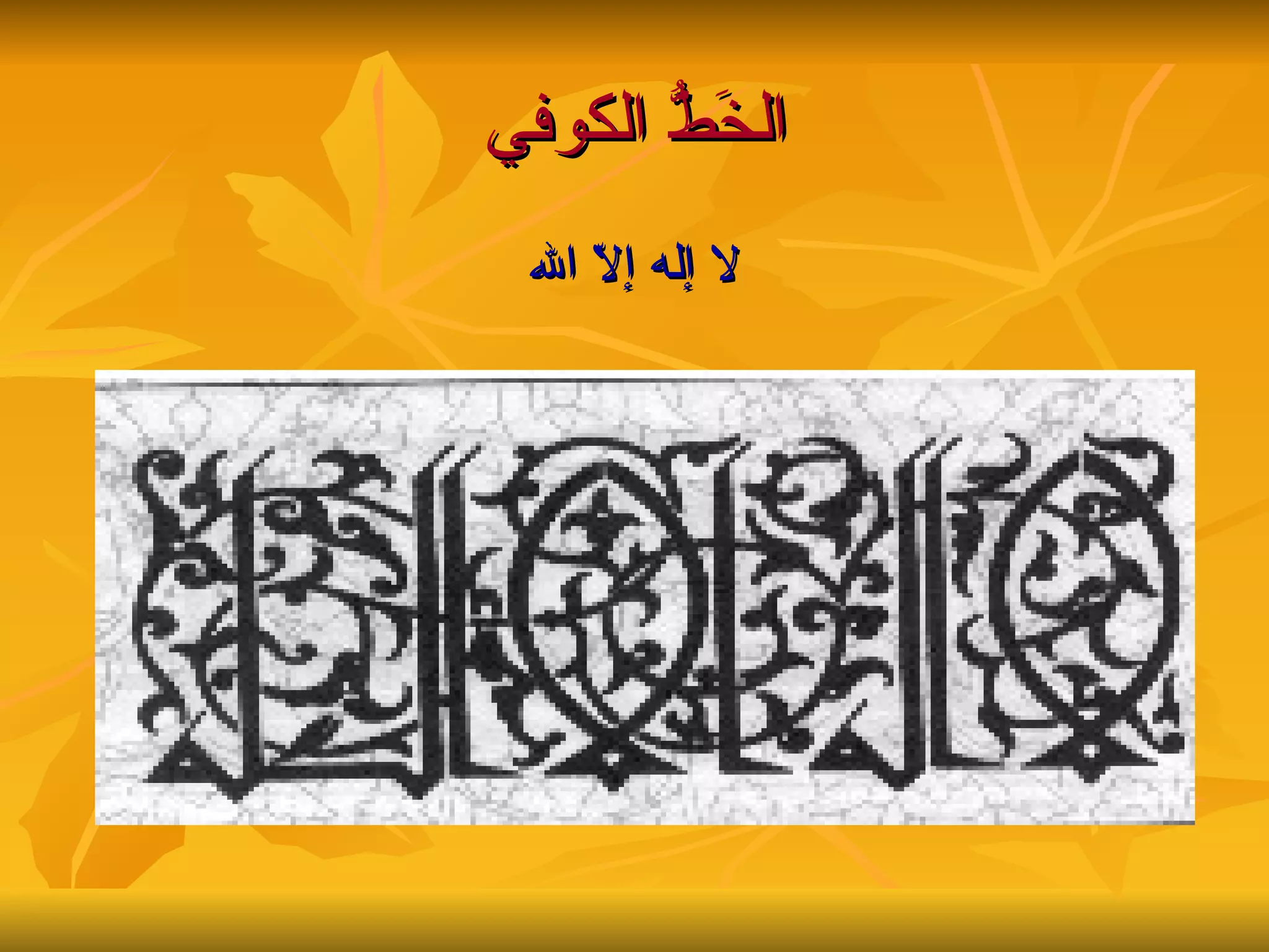 Samples of arabic calligraphy | PPT