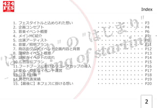 Sample 音楽フェスティバル企画提案書v2