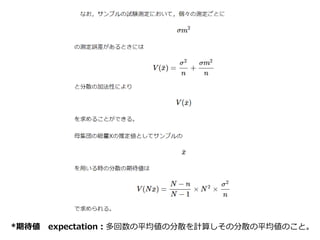 *期待値 expectation：多回数の平均値の分散を計算しその分散の平均値のこと。
 