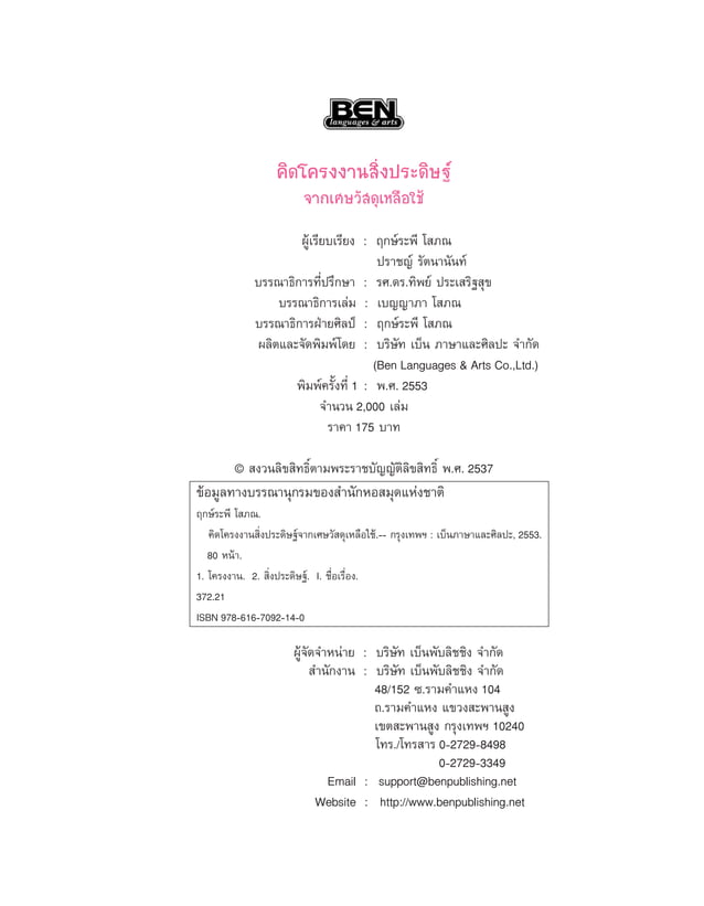 ตัวอย่างโครงงาน | PDF