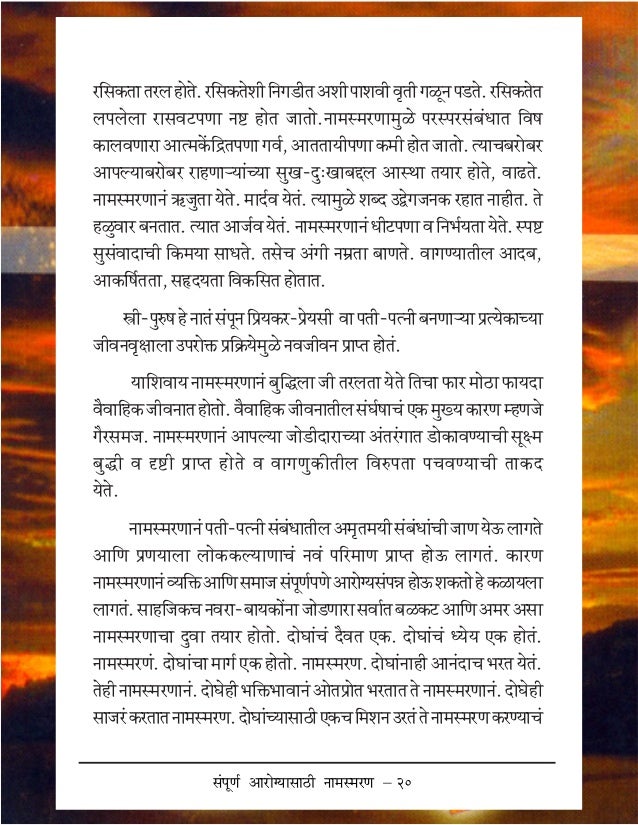 Sampurna Arogyasathi Namasmarn Marathi Bestseller Dr Shriniwas Kasha