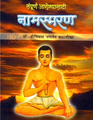 Sampurna Arogyasathi Namasmarn Marathi Bestseller Dr. Shriniwas Kashalikar