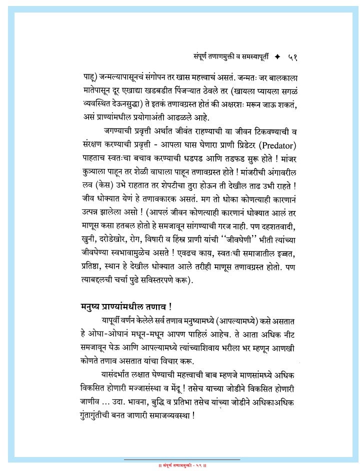 Essay on uses of trees in marathi