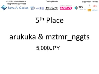 4th IPSJ International AI
Programming Contest
Gold sponsors Supporters / Media
5th Place
arukuka & mztmr_nggts
5,000JPY
 