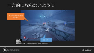 一方的にならないように
プレイヤー
プレイヤーがダウン中は
賢く待つ
© & ™ Cartoon Network, Adult Swim 2021
 