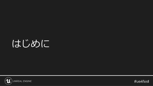 Samurai Jack開発事例 海外むけアクションゲームをオーソドックスに作ってみた Unreal Fest Extreme 21