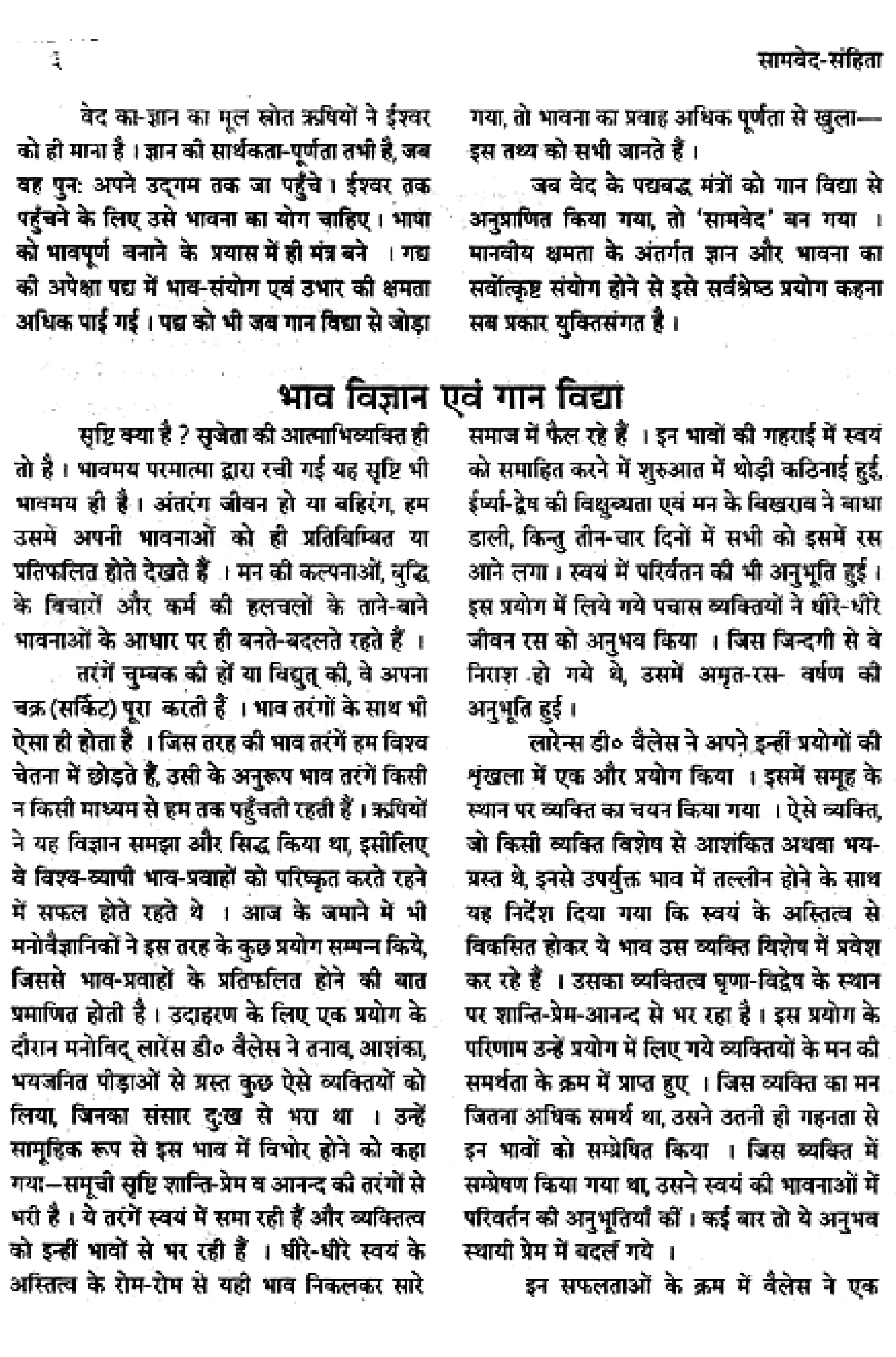 Samved full-in-hindi