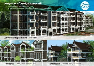 «                      »
               .
                           !




                   ²




    ,   ², ,                   ²,   !
 