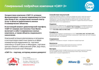 !           «Allianz»       «                       -       »
                          +                                     !                                                                     .
                      ,                                                                                                                                   ,
                                                                                                              ,
                                                                                                                              .
                                                .
                                                                                                                  ,
                                                                                                                                              .               .
                                                                             ,                          ISO           :           .


          ,                                                                                                                                                               -           (ISO   -   ).
              .                                                                                                                                                                       ,               ,
                                                                                              ,                       .


                                                                                                    ,                     ,                                                   !
                                                        :
          «                            »        «                       »,                ,                                                                           .
                                                                                                                                                      .
      «           »       «                                             »,   «   »,
                                   «                        »
                                                                                                                                                                                             ,
                                                                                                        ,                                                         ,
«   - »                       ,                                                   !                                           .



                                            ,                                                                                     :                                               :

                                   .                                ,
                                       ./           :
                                                        :
                                  www.smu sochi.ru
 