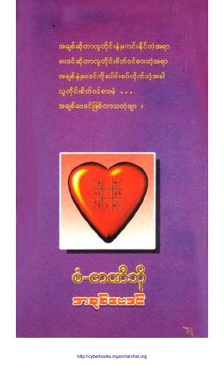http://swanbros.blogspot.com
http://cyberbooks.myanmarchat.org
 
