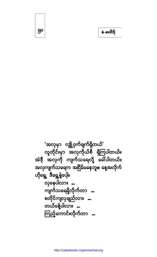 °ØóÆ³ÐÜ¾¼µ
Ã¬ªÍ®Í³ ªÏÕ¼ËðÍ«º½-«ºúÍ¼©ôº£
ª´©¼µ·ºå®Í³ ¬ªÍ«¼µôº°Ü úÍ¼Ó«§¹©ôºñ
¬ÖùÜ¸ ¬ªÍ«¼µ «-«º±¿úª¼µÇ ¿½æ§¹©ôºñ
¬ªÍ«-«º±¿ú« ¬Ò·¼®º®¿»¾´åñ ¿»Ç¬ª¼µ«º
Å¼µ¿úÙË ùÜ¿úÙË»ÖÇ¿§¹¸ñ
ªÍ¿»§¹ª³å ooo
«-«º±¿úúÍ¼ªµ¼«º©³ ooo
°©¼µ·º«-ªÍ½-²ºª³å ooo
©ôº½»ºÇ§¹ª³å ooo
Ó«²¸º¿«³·ºåª¼µ«º©³ ooo
ëð
http://swanbros.blogspot.com
http://cyberbooks.myanmarchat.org
 