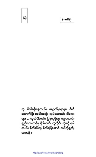 °ØóÆ³ÐÜ¾¼µ
±´ °¼©º¯¼µå¿»©ôºñ ¿½-³¸ª¼µË®ú¾´åñ °¼©º
¿«³«ºÒ§Üå ®¿½æ®¿¶§³ ªµ§º¿»©ôºñ ù¹¿ªå
®-³å ooo ªÙôº§¹©ôºñ ¶®»º®³¸c¼µåú³ ¿úÍå¿Å³·ºå
»²ºå¿ªå©°º½µ úÍ¼§¹©ôºñ ª´©¼µ·ºå ±µØåª¼µÇ ú§¹
©ôºñ °¼©º¯¼µå±´ °¼©º¿¶§¿¬³·º ªµ§º©Ö¸»²ºå
¿ªå¿§¹¸òñ
êê
http://swanbros.blogspot.com
http://cyberbooks.myanmarchat.org
 