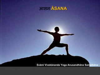 ĀSANA




Svāmi Vivekānanda Yoga Anusandhāna Samsthāna
 