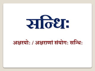 Sandhi | PPT