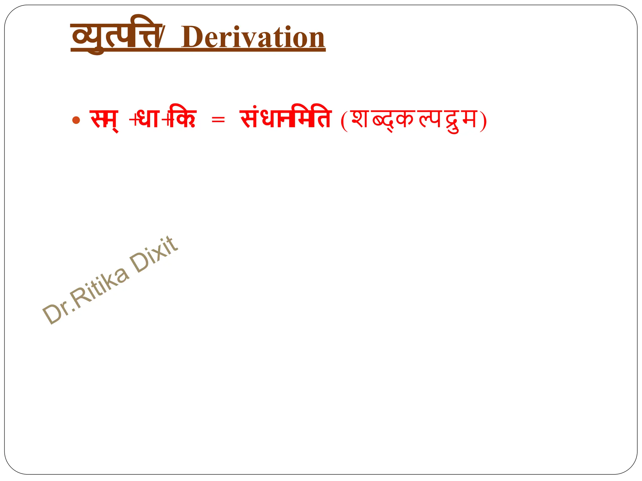 व्युत्पत्ति/ Derivation
 स
म् +
धा+
त्ति
: = संधानत्तमत्ति (शब्द् कल्पद्रु म)
 