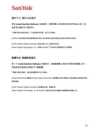 SanDisk Software | PDF