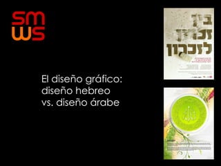 El diseño gráfico:  diseño hebreo  vs. diseño árabe 