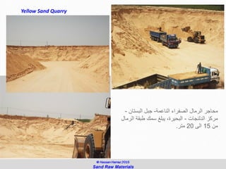 ‫الناعمة‬ ‫الصفراء‬ ‫الرمال‬ ‫محاجر‬-‫البستان‬ ‫جبل‬-
‫الدلنجات‬ ‫مركز‬-‫ا‬ ‫طبقة‬ ‫سمك‬ ‫يبلغ‬ ،‫البحيرة‬‫لرمال‬
‫من‬15‫الى‬20‫متر‬.
Yellow Sand Quarry
 