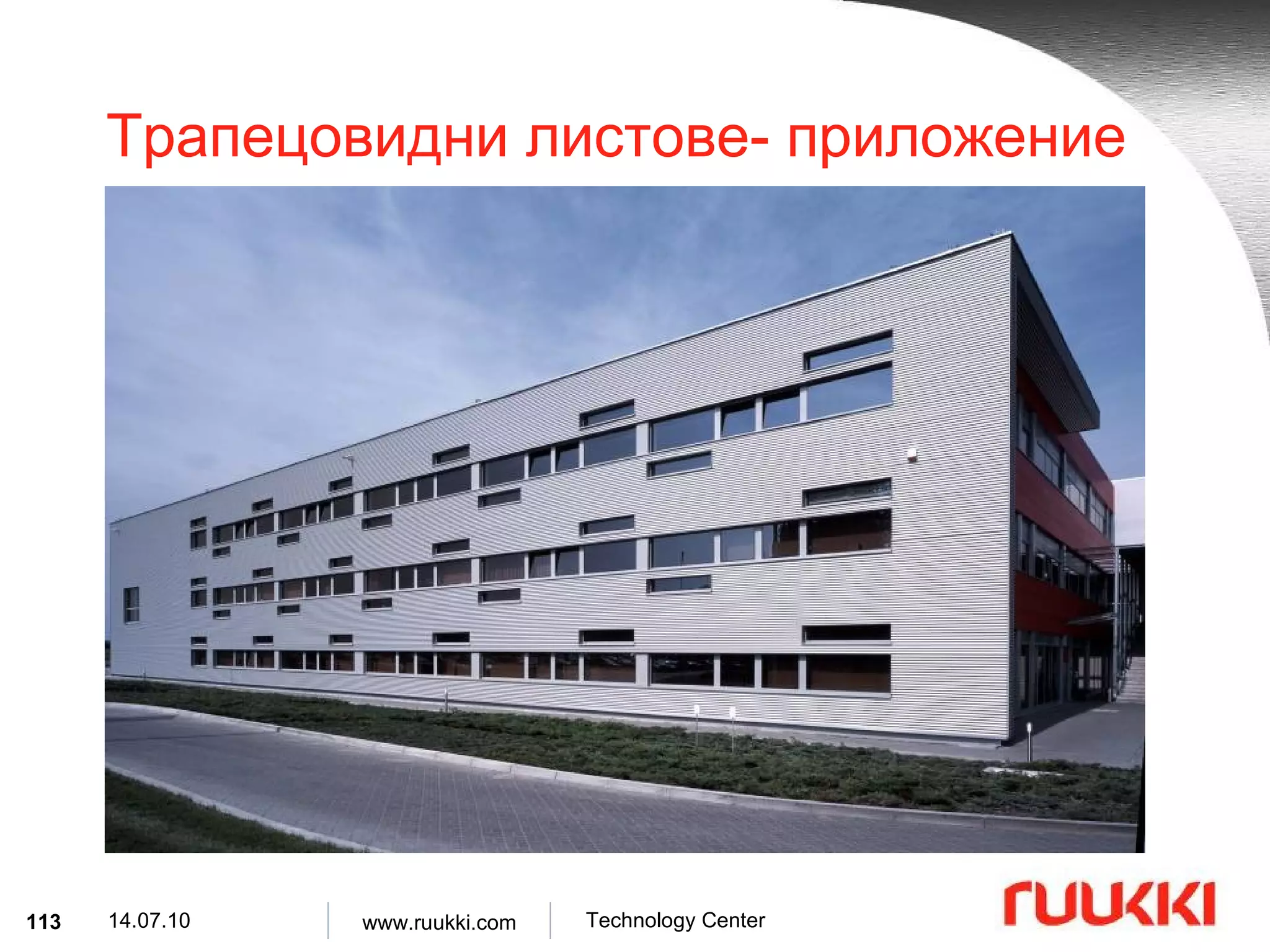 Трапецовидни листове- приложение 