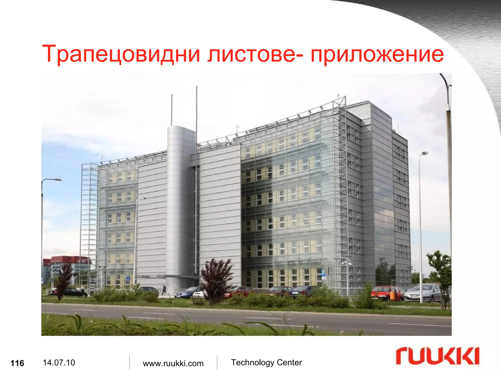 Трапецовидни листове- приложение 