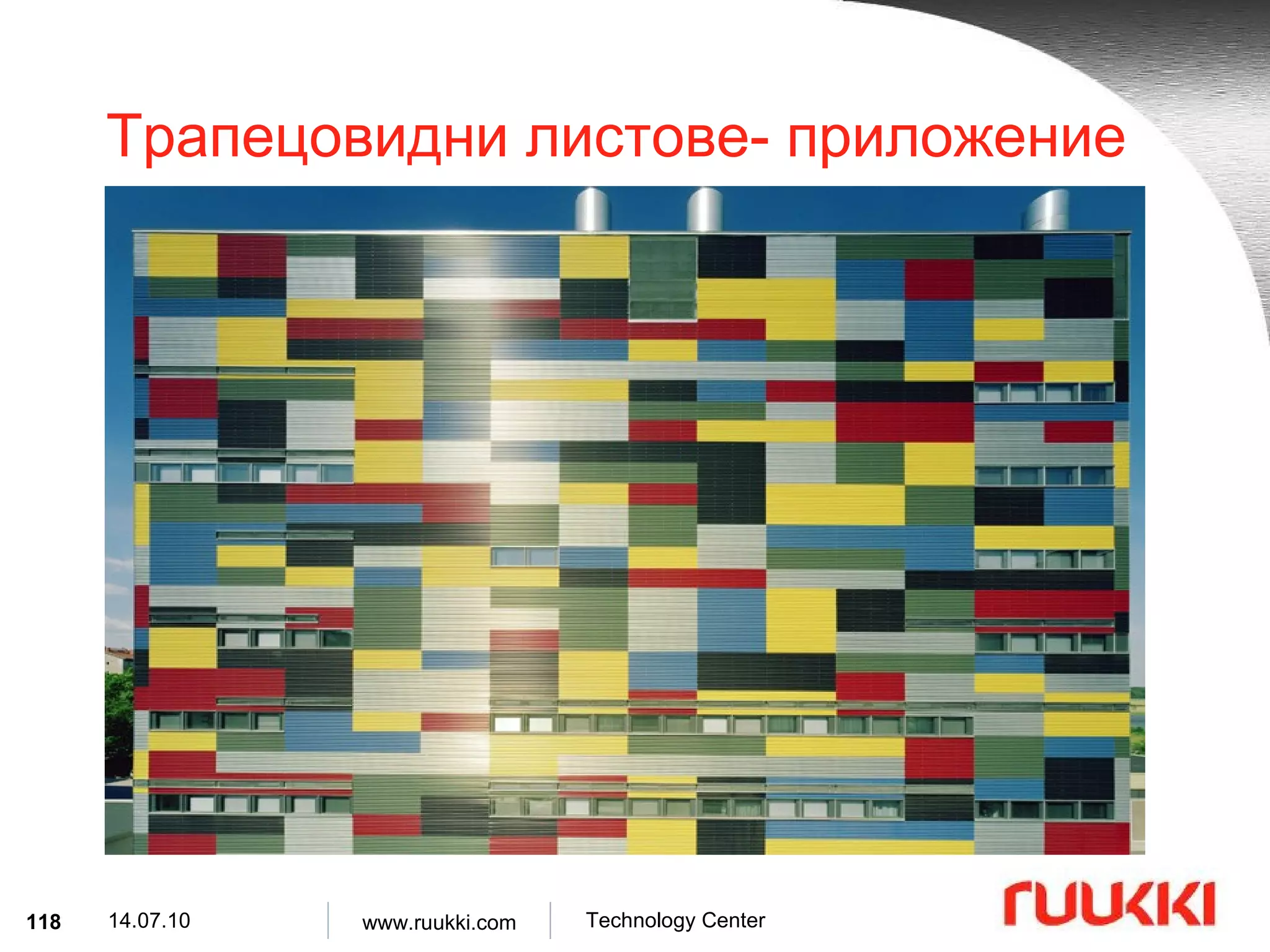 Трапецовидни листове- приложение 