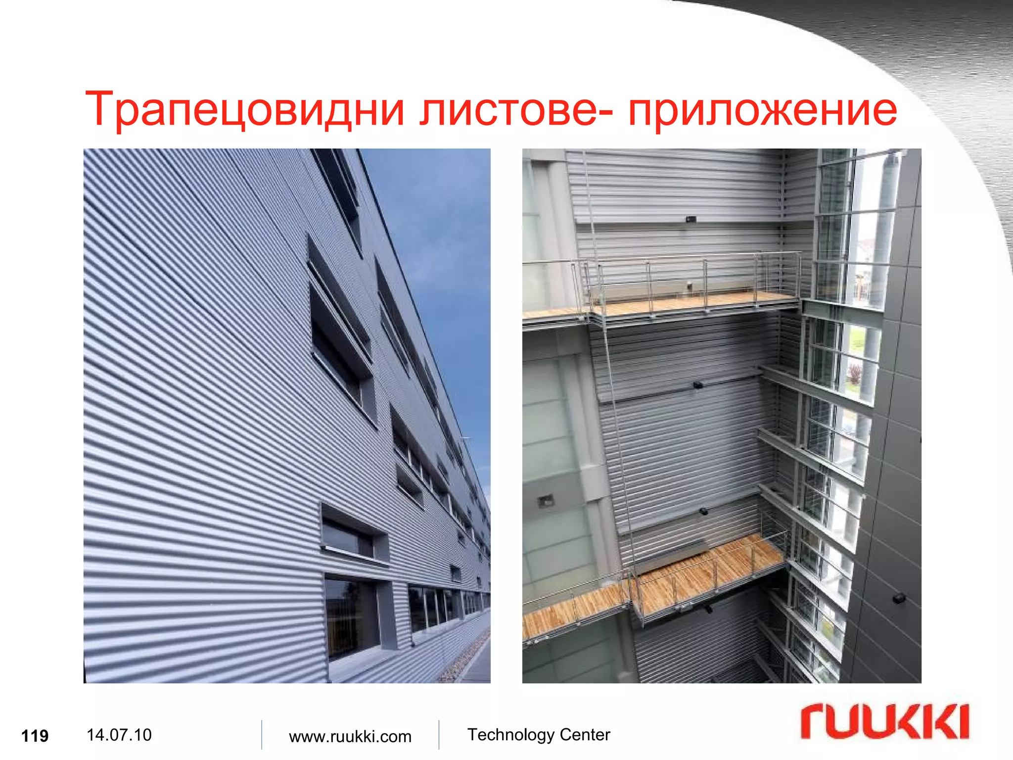 Трапецовидни листове- приложение 