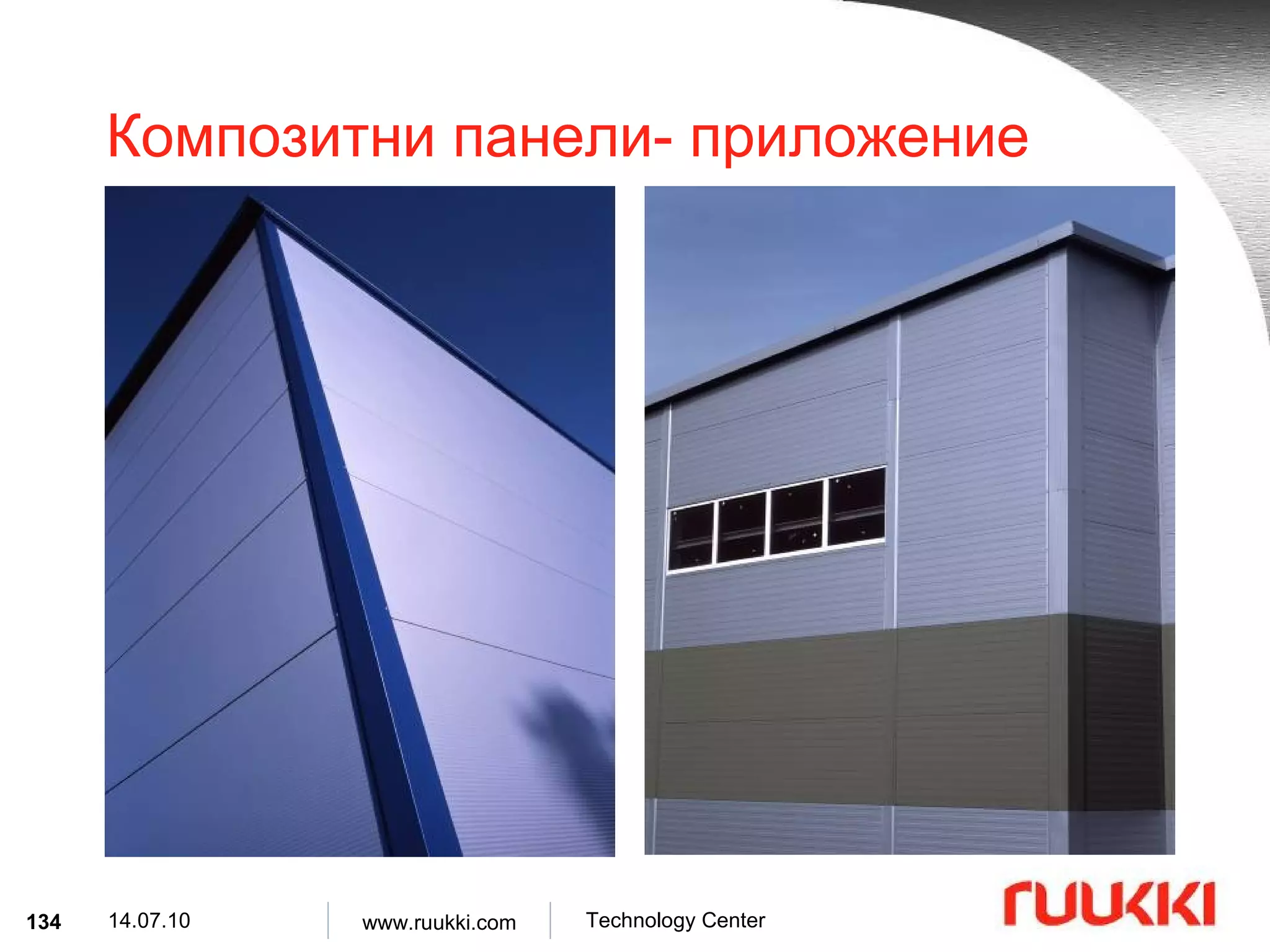 Композитни панели- приложение 