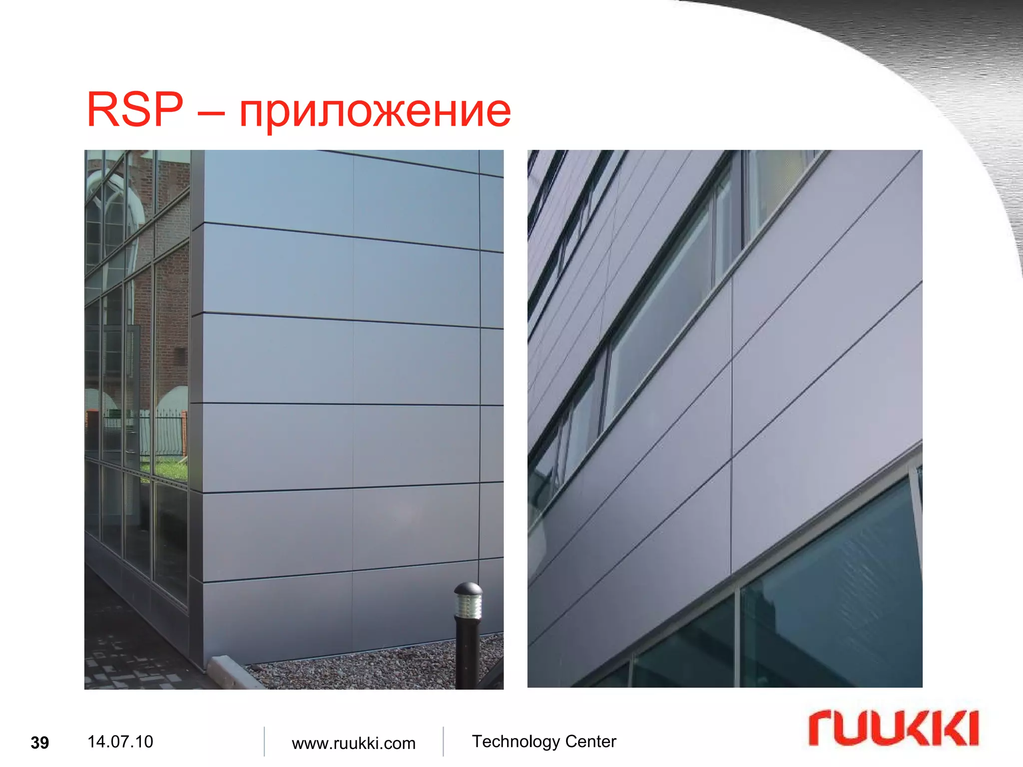 RSP –  приложение 