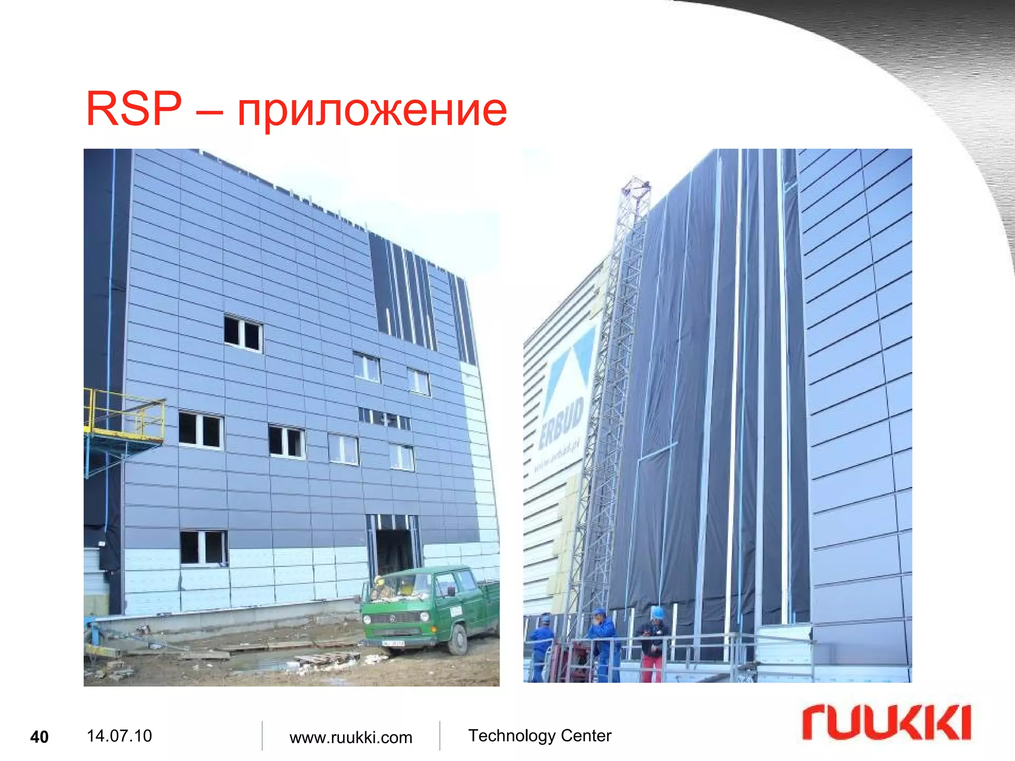 RSP –  приложение 