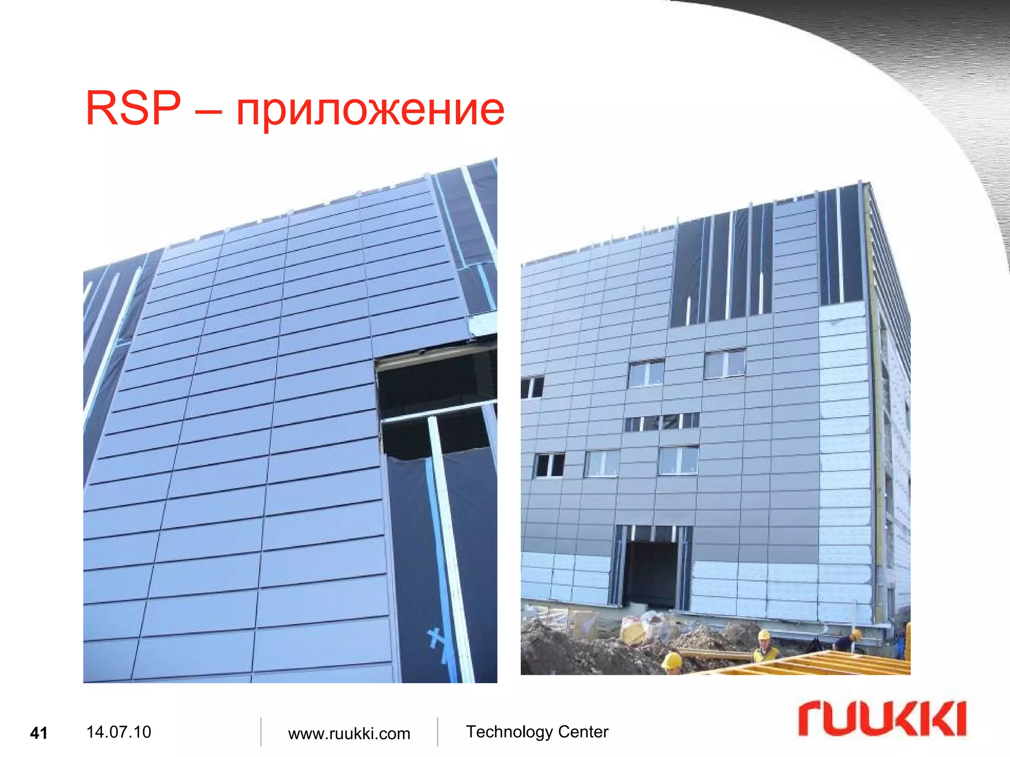 RSP –  приложение 